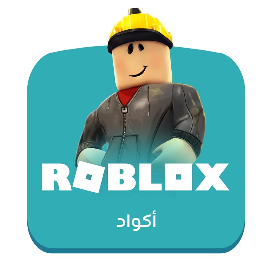 شحن روبلوكس Roblox – باقة 50 ريال سعودي