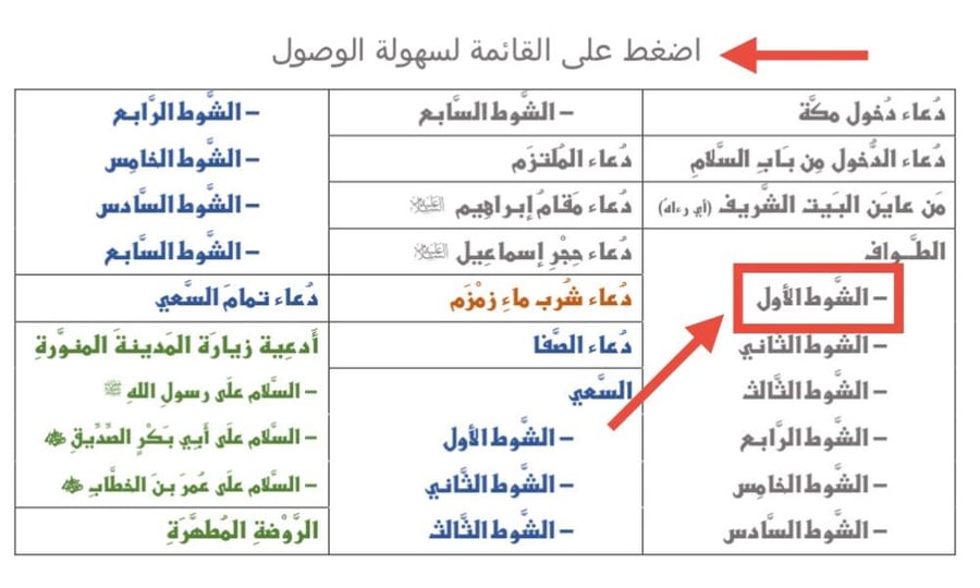 أدعية العمرة وزيارة الروضة الشريفة
