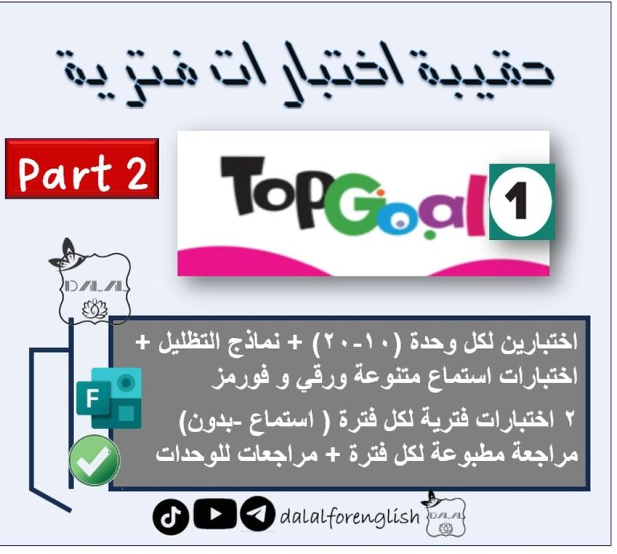 حقيبة اختبارت فترية TG1 الترم الثاني