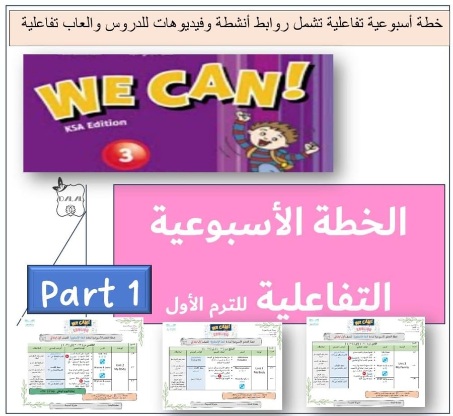 الخطة الاسبوعية التفاعلية WC3 الترم 1