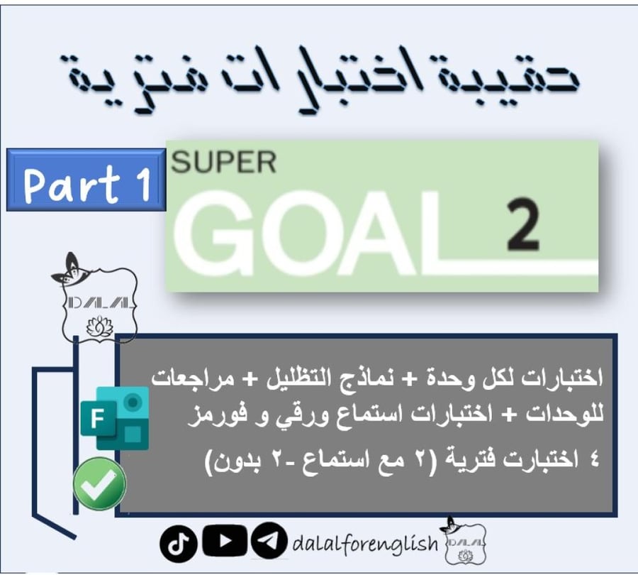 حقيبة اختبارات فترية SG2 الترم 1