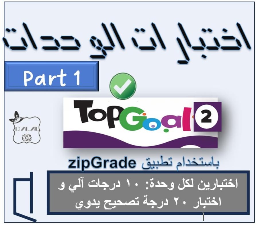 اختبارات الوحدات TG2 الترم الأول