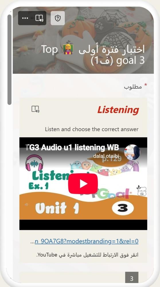 اختبار فورمز الفترة الأولى TG2 الترم1