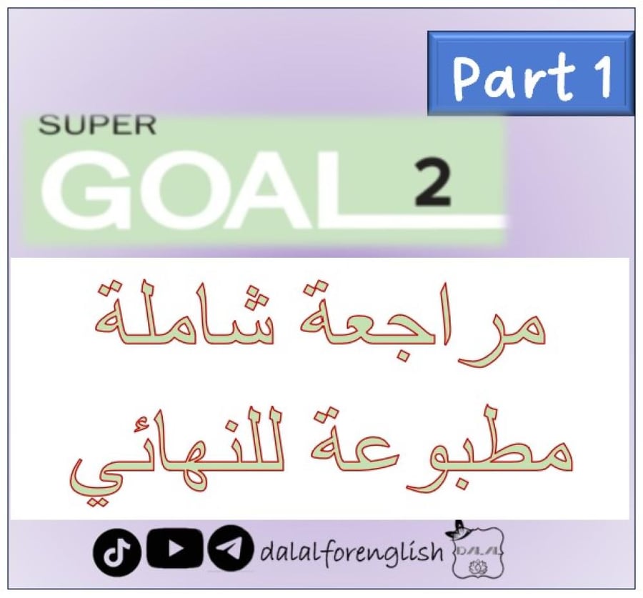مراجعة مختصرة مع الحل للنهائي SG2 الترم 1