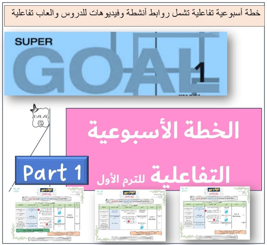 الخطة الاسبوعية التفاعلية SG1 الترم 1