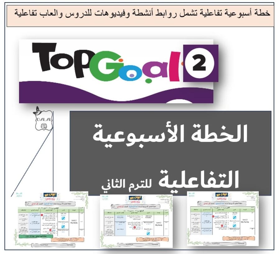 الخطة الاسبوعية التفاعلية TG2 الترم 2