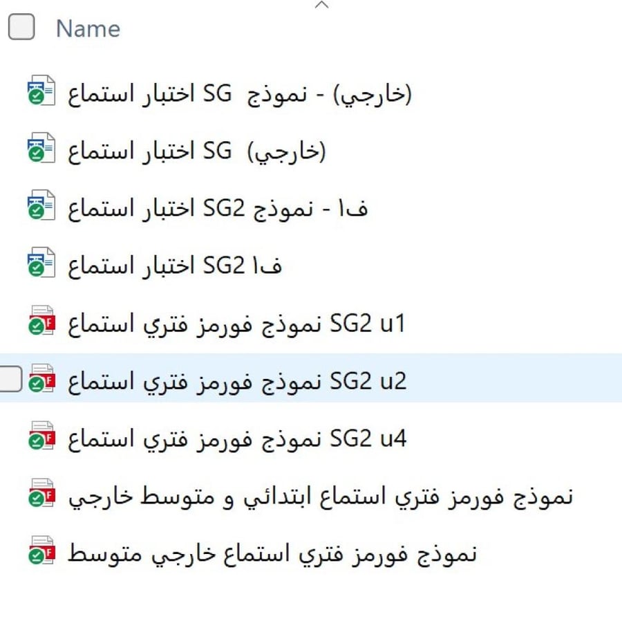 حقيبة اختبارات فترية SG2 الترم 1