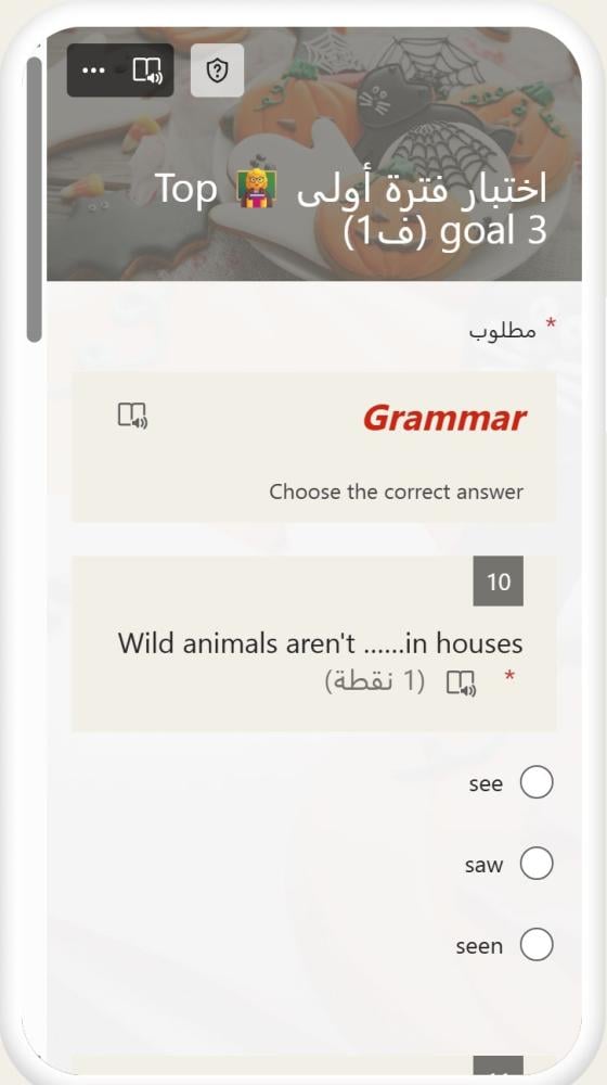 اختبار فورمز الفترة الأولى TG2 الترم1