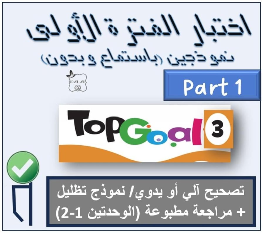 اختبار الفترة الأولى TG3 الترم الأول