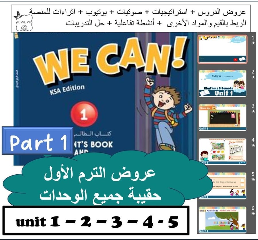 حقيبة We Can 1 الترم الأول