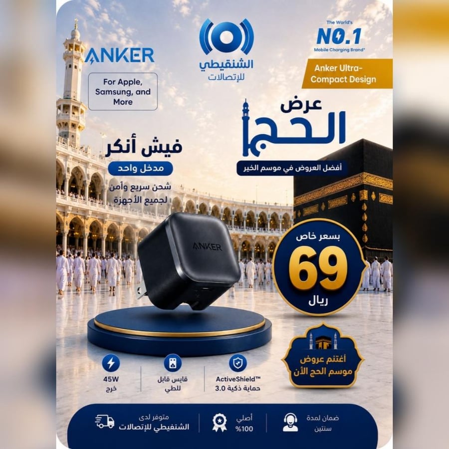 شاحن جداري أنكر (Anker ) بقوة 45 واط ومنفذ Type-C