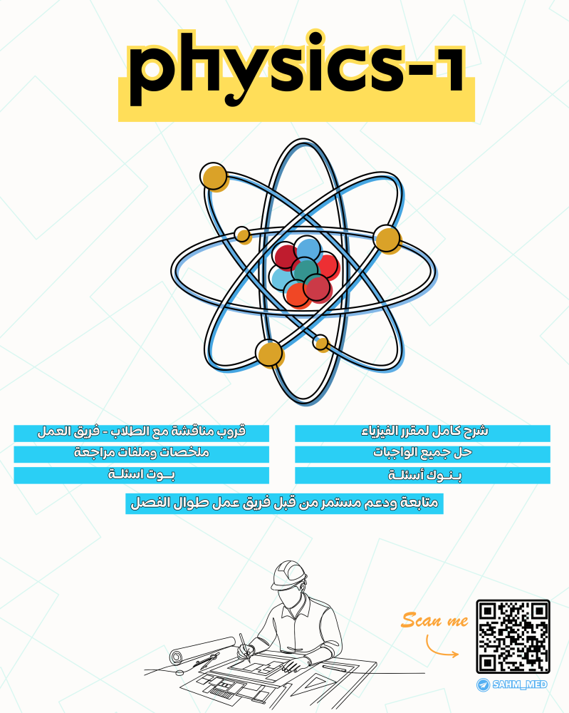 فيزيا -physics 1