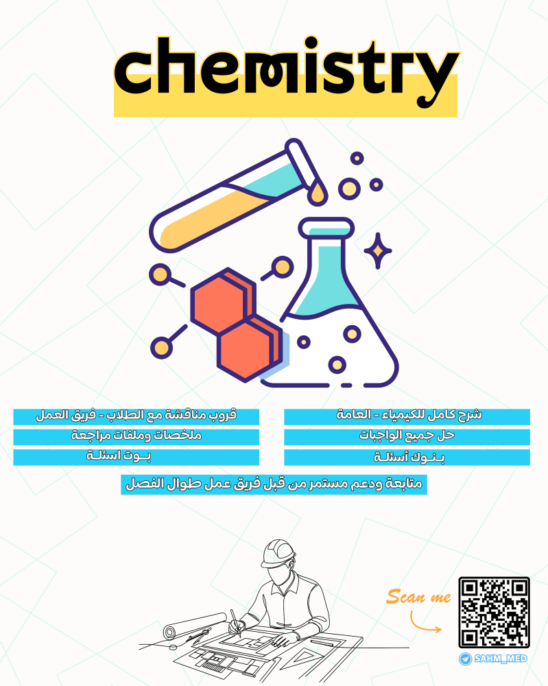كيمياء عامة - general chemistry