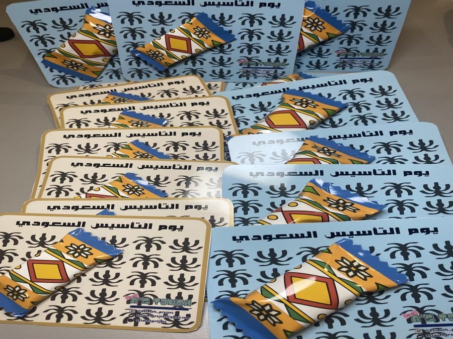 حلويات مغلفة ثيم يوم التأسيس