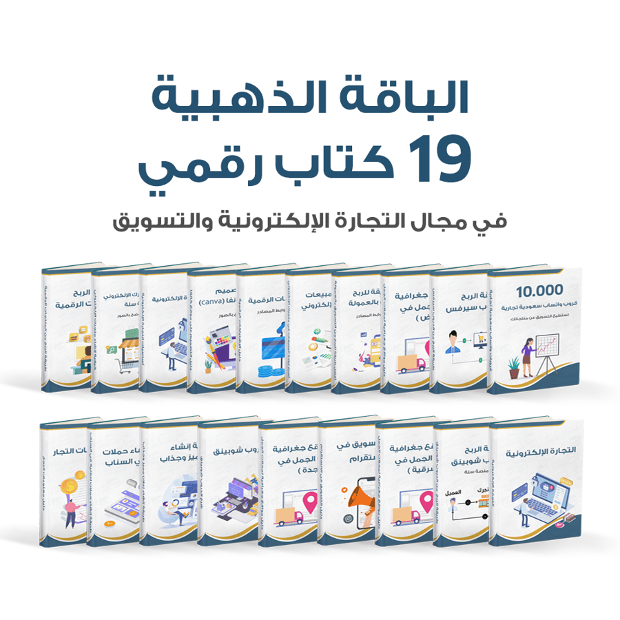 الباقة الذهبية 19 ملف