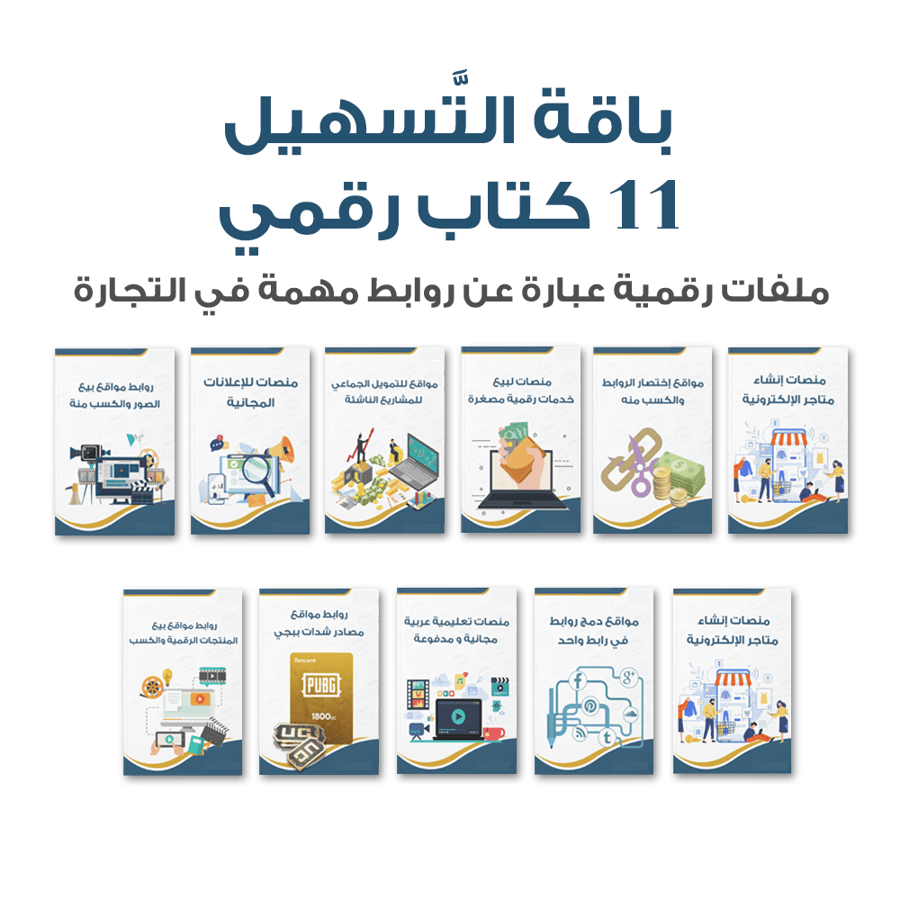 باقة التسهيل