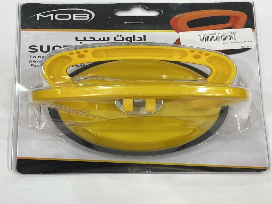 مقبض شفط كبير