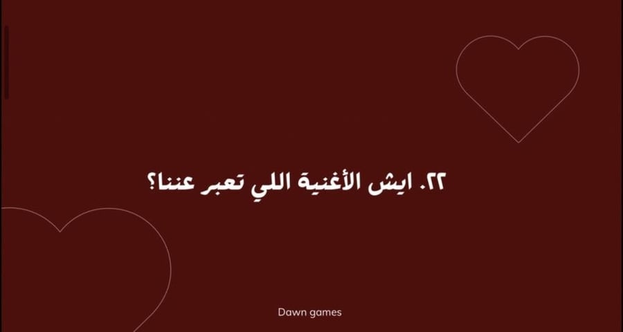 لعبة وِصال