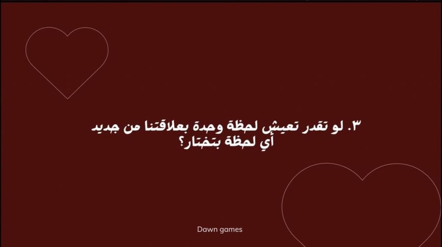 لعبة وِصال