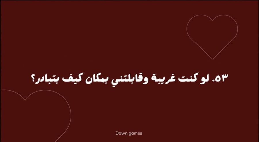 لعبة وِصال