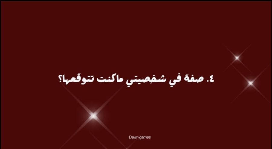 لعبة أُلفة