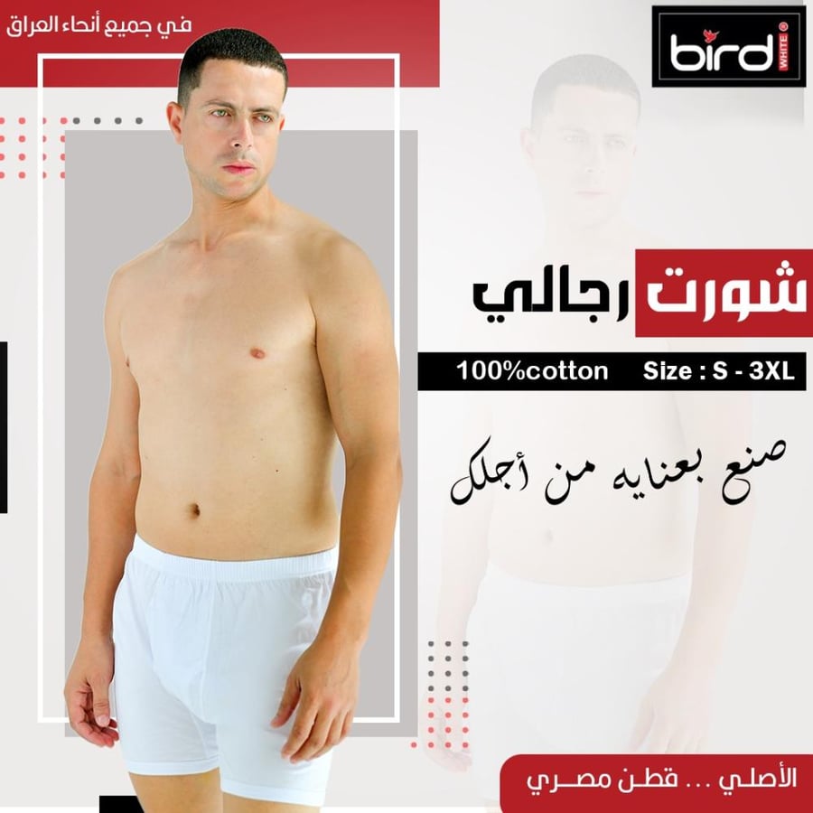 شورت رجالي أبيض