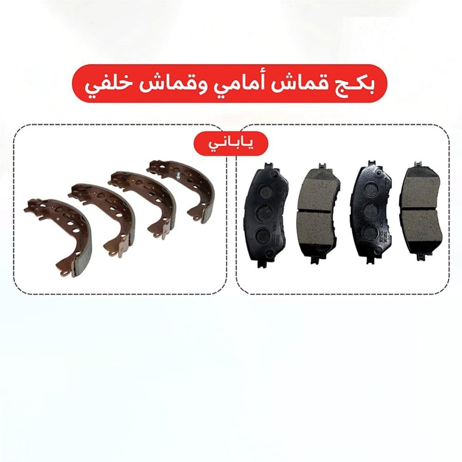 طقم قماش فرامل أمامي وخلفي يارس 2017–2022 ياباني