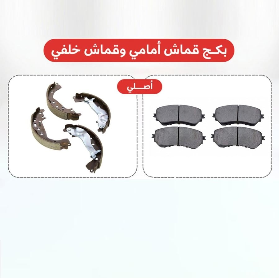 طقم قماش فرامل أمامي وخلفي يارس 2006–2013 أصلي