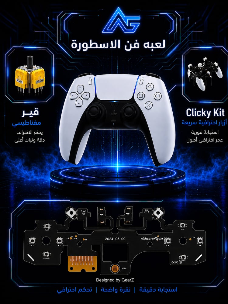 يد PS5 معدلة - مجموعة تحكم احترافي مع قير مغناطيسي وClicky Kit