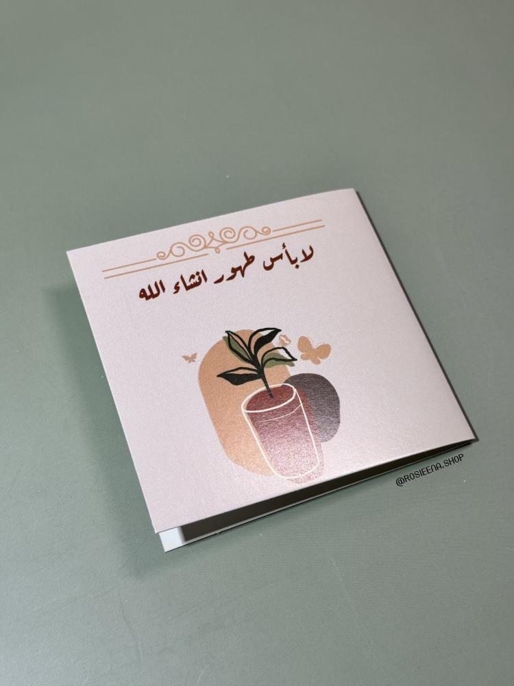 كرت لا بأس طهور ان شاء الله