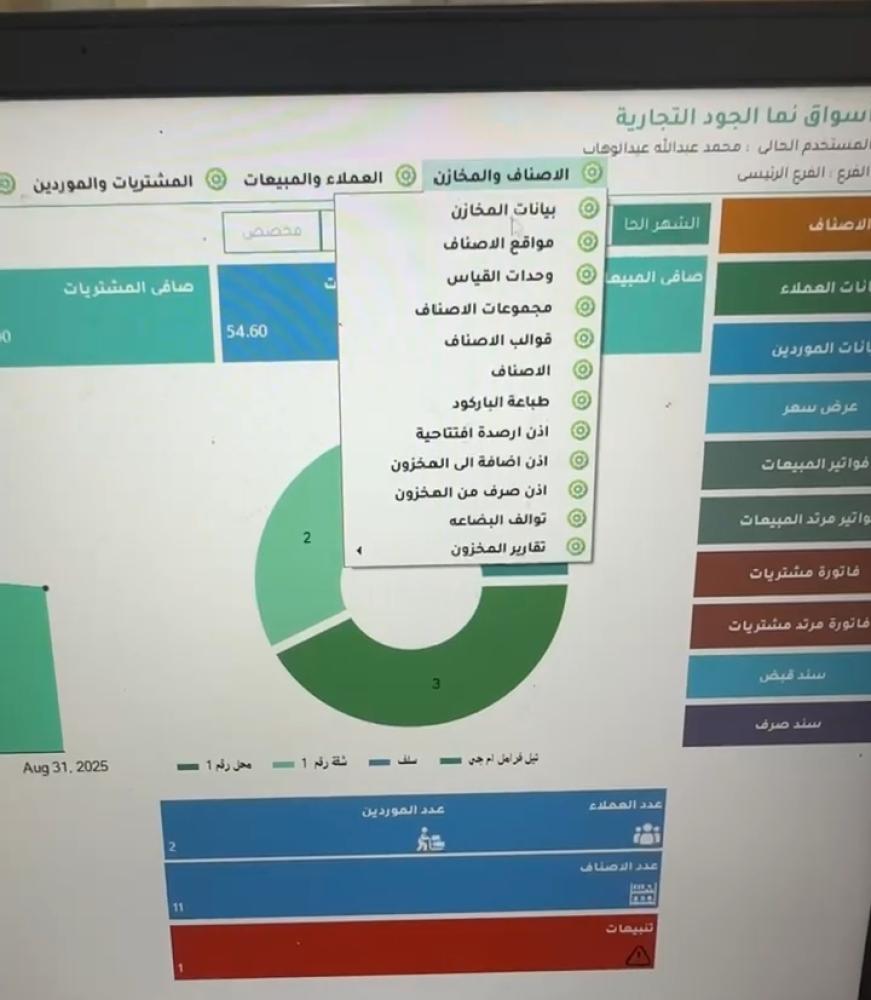 برنامج محاسبي شامل