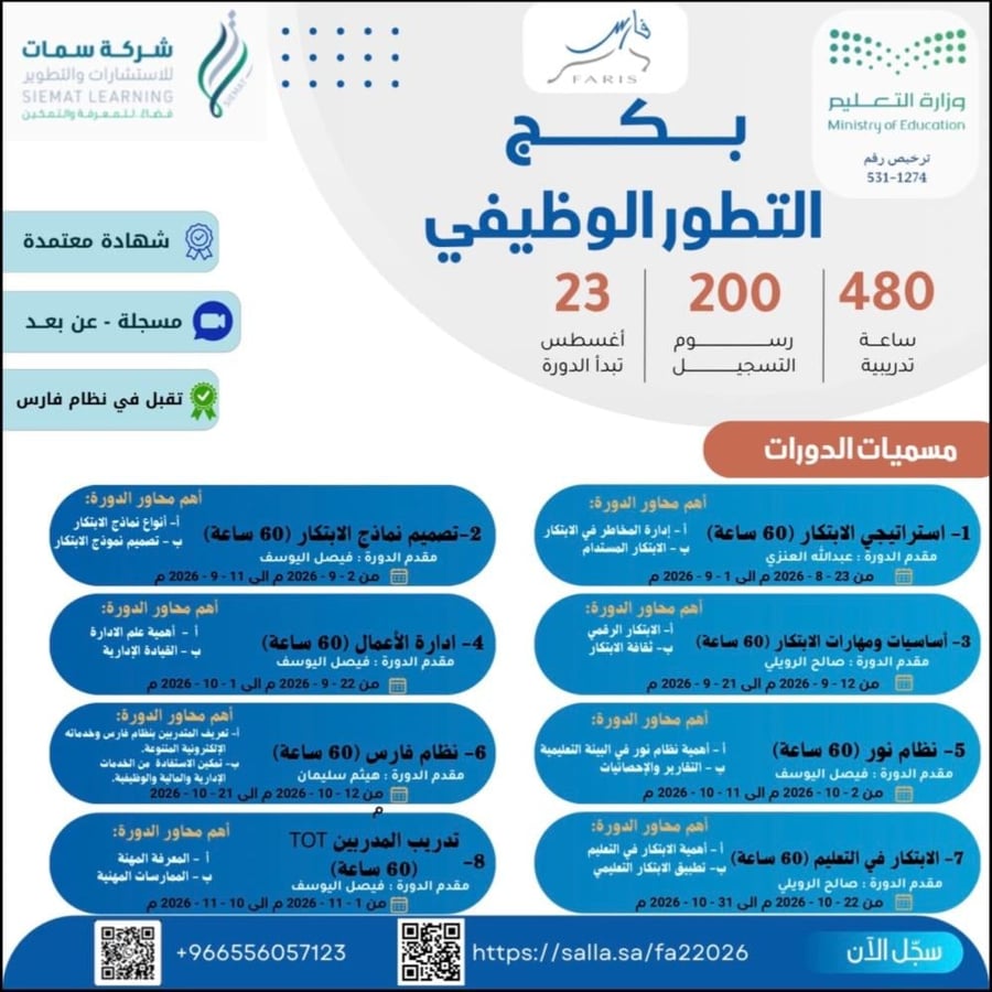 بكج التطور  الوظيفي