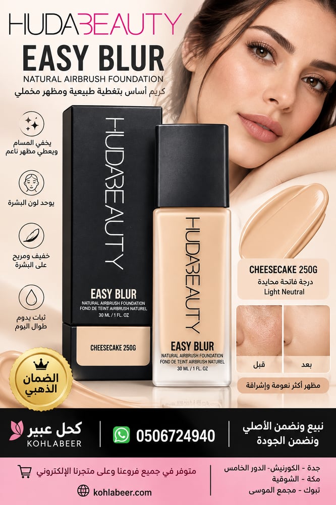HUDABEAUTY EASY BLUR