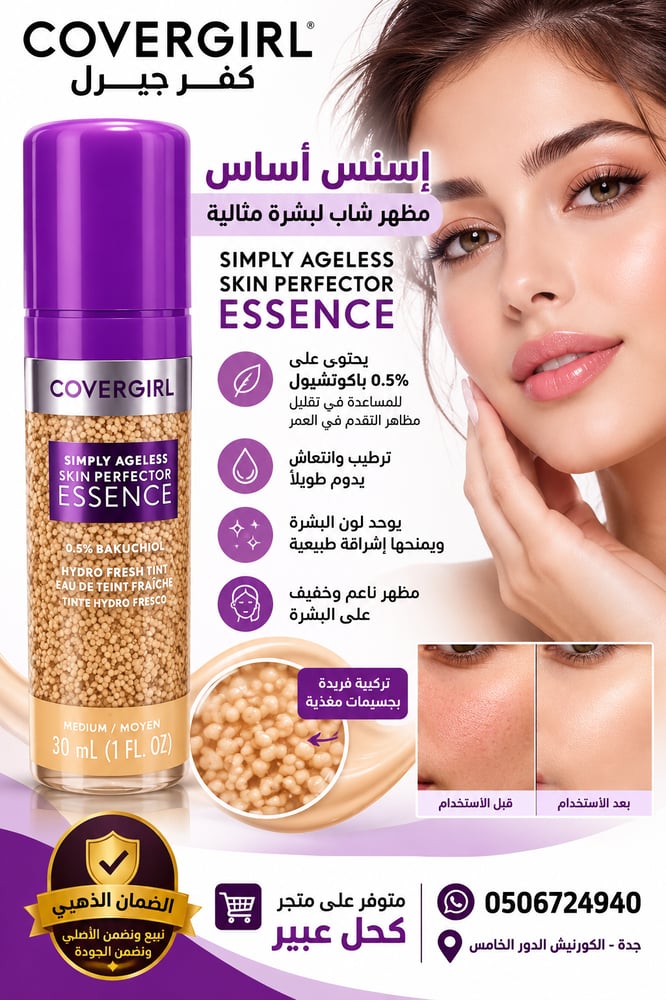 COVERGIRL®