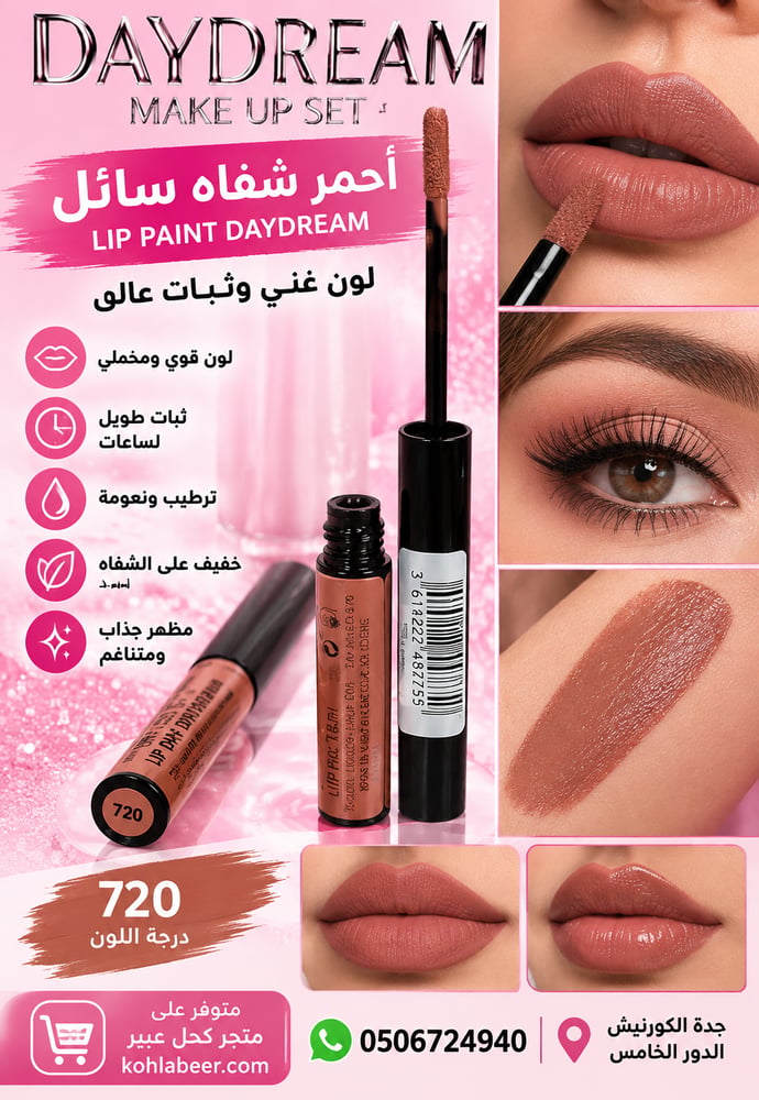 أحمر شفاه سائل