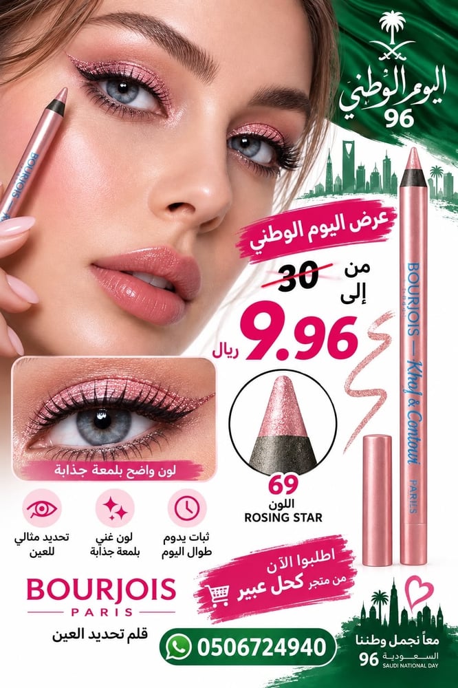 BOURJOIS