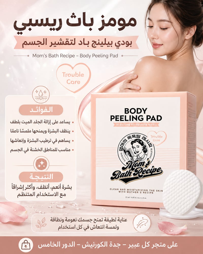 مومز باث ريسبي