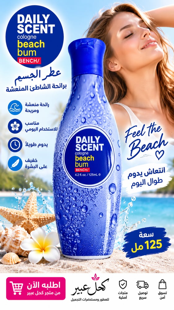 DAILY SCENT