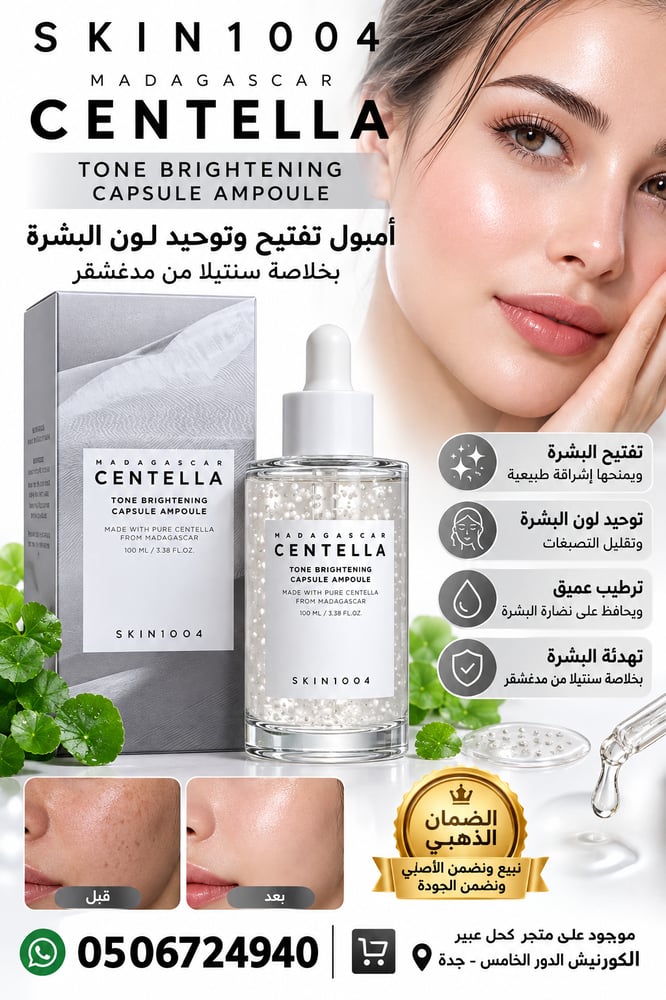CENTELLA