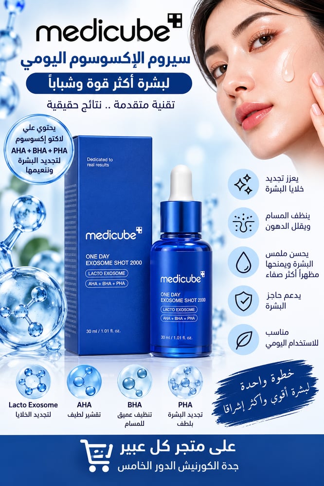 سيروم لاكسوسوم اليومي