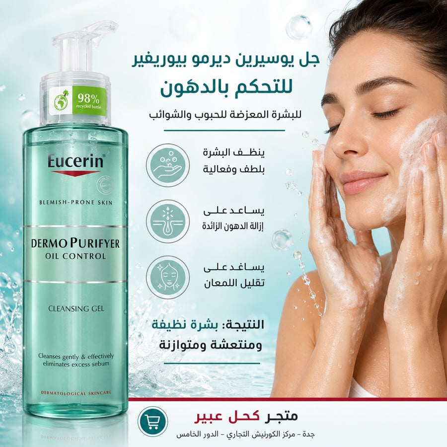 جل يوسيرين ديرمو بيوريفير