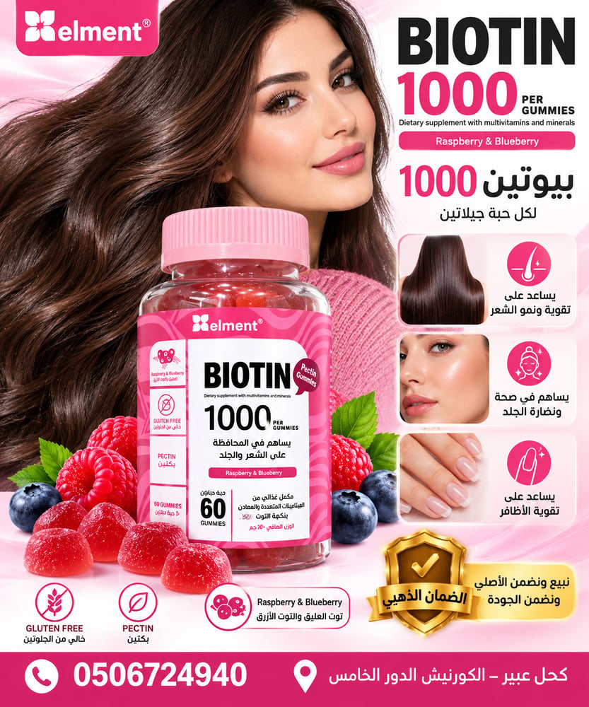 BIOTIN