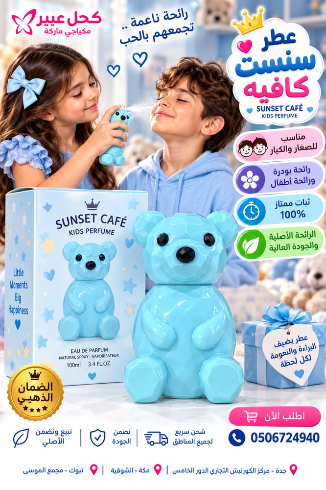 عطر سنست كافيه الجدبد الاصلي