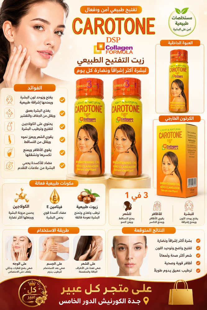 زيت التفتيح الطبيعي لبشرة أكثر إشراقاً ونضارة كل يوم