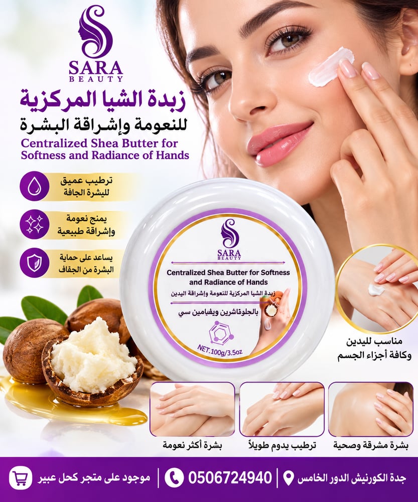 Centralized Shea Butter for