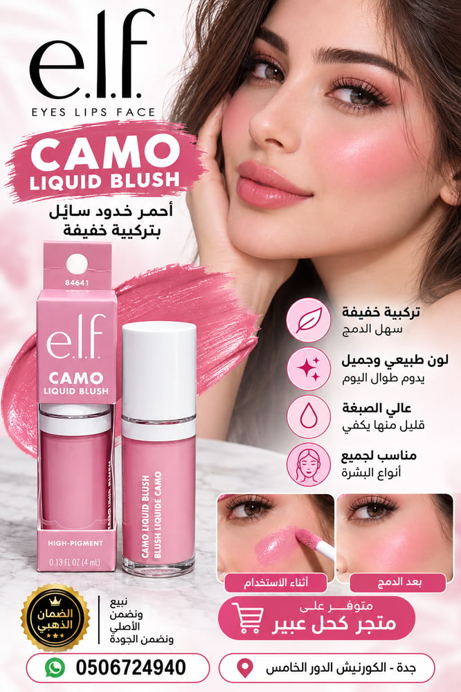 CAMO LIQUID BLUSH