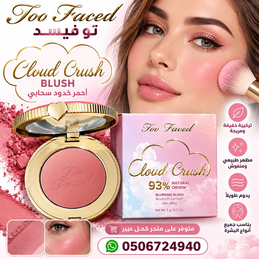 Cloud Crush BLUSH أحمر خدود سحابي