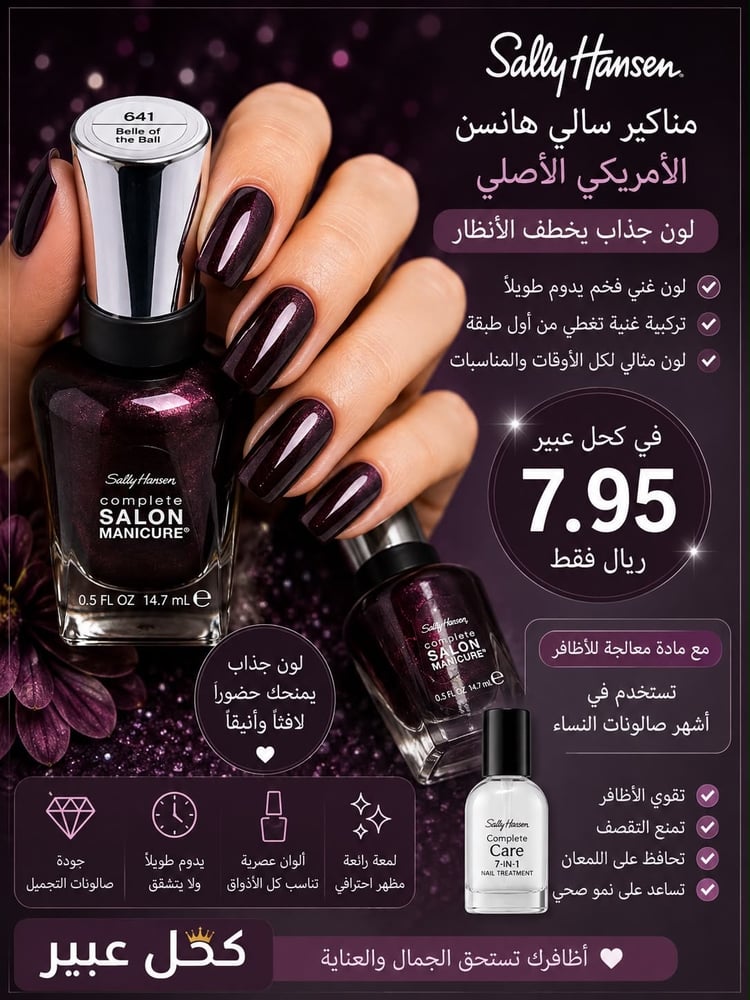 طلاء أظافر سالي هانسن
