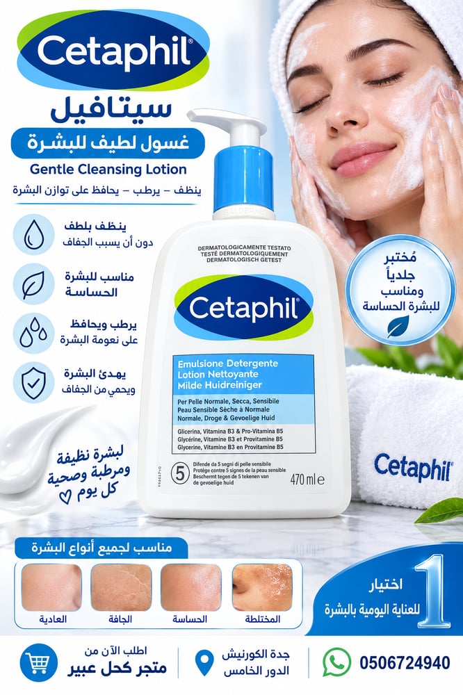 Cetaphil