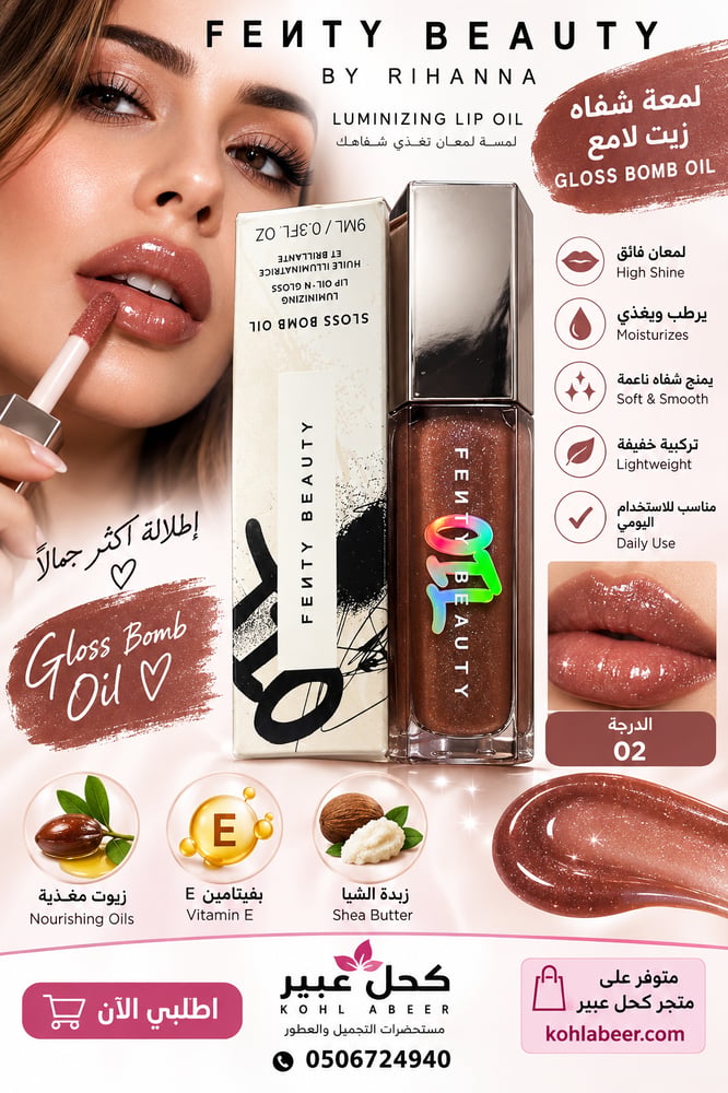 لمعة شفاه زيت لامع GLOSS BOMB OIL